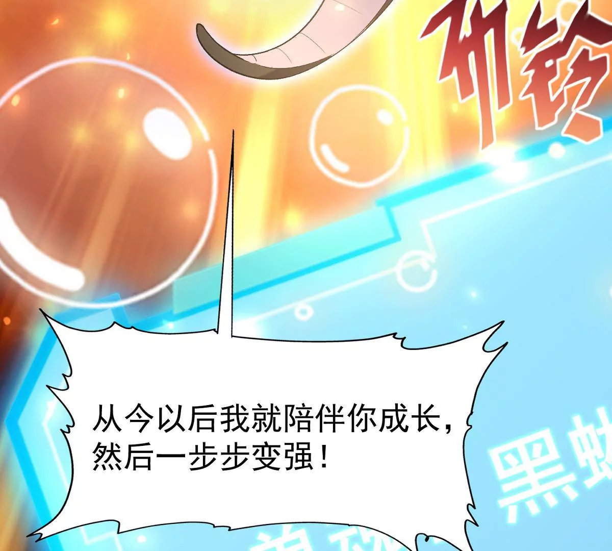 《重生为怪兽什么鬼2兽神崛起》预告 第33页