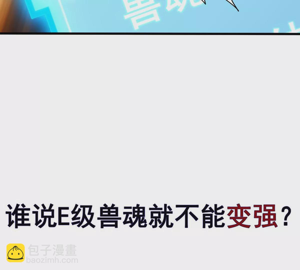 《重生为怪兽什么鬼2兽神崛起》预告 第34页