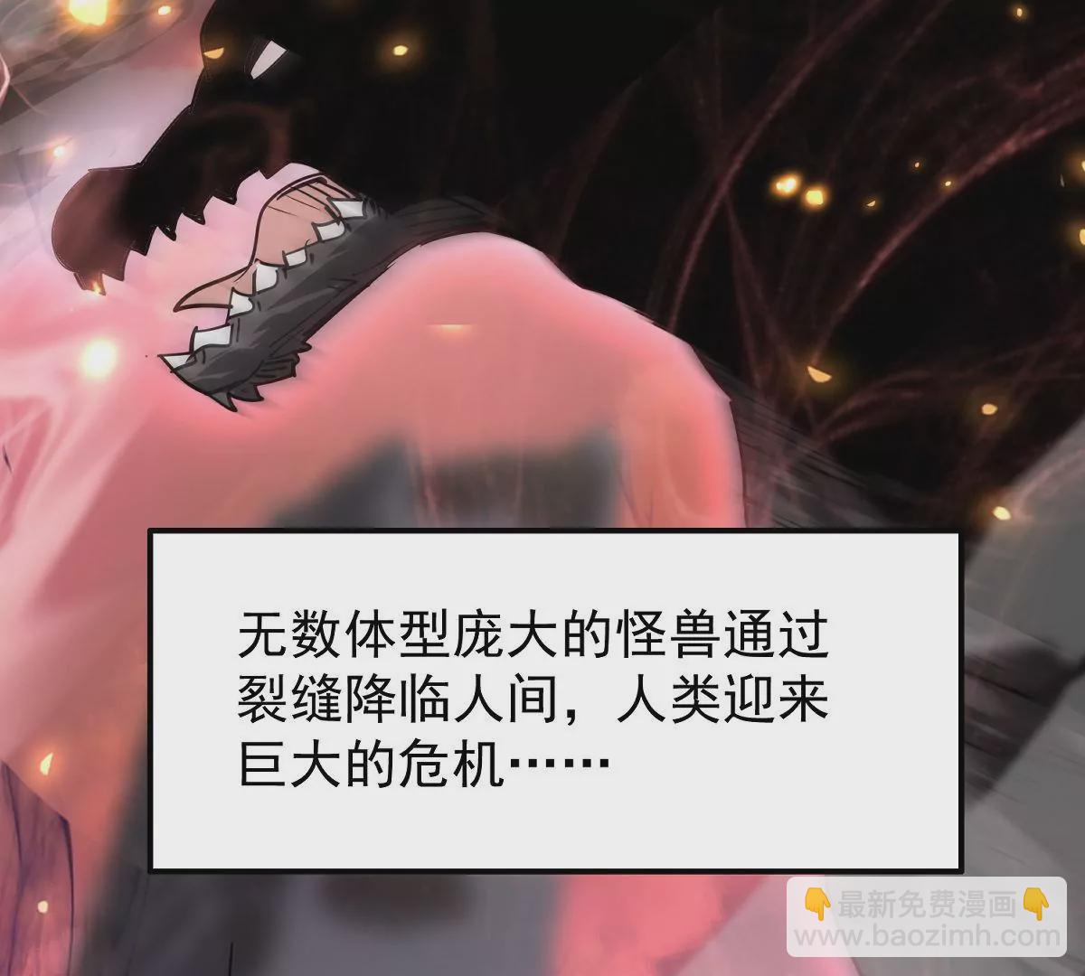 《重生为怪兽什么鬼2兽神崛起》预告 第3页