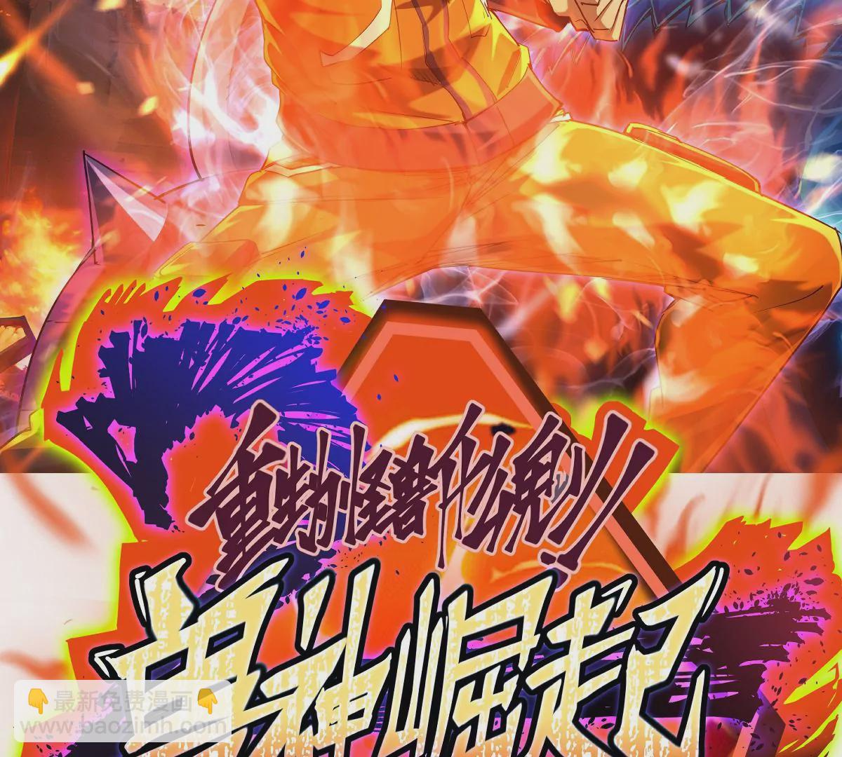 《重生为怪兽什么鬼2兽神崛起》预告 第41页