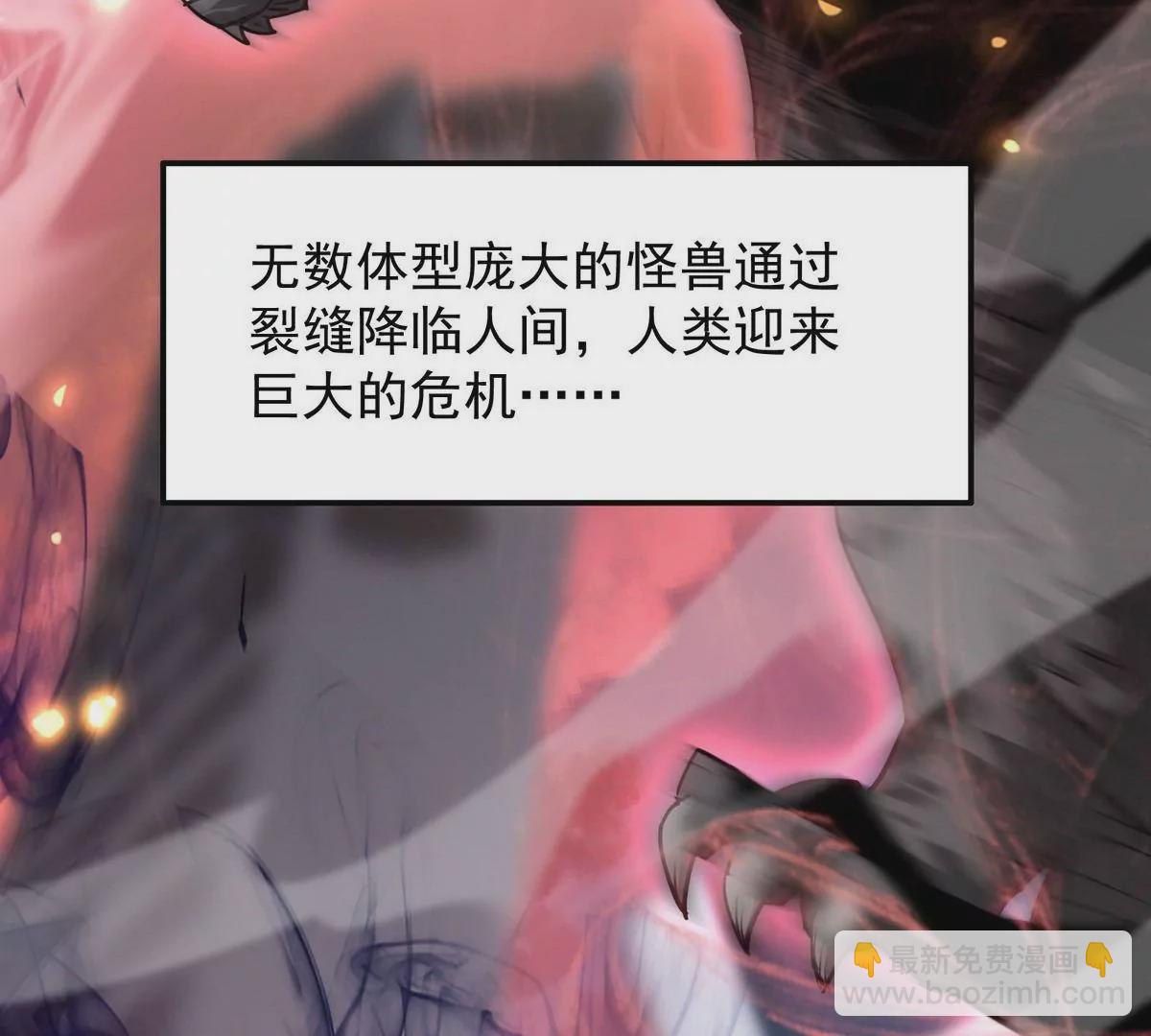 《重生为怪兽什么鬼2兽神崛起》第1话 穿越！怪兽横行的世界！ 第44页