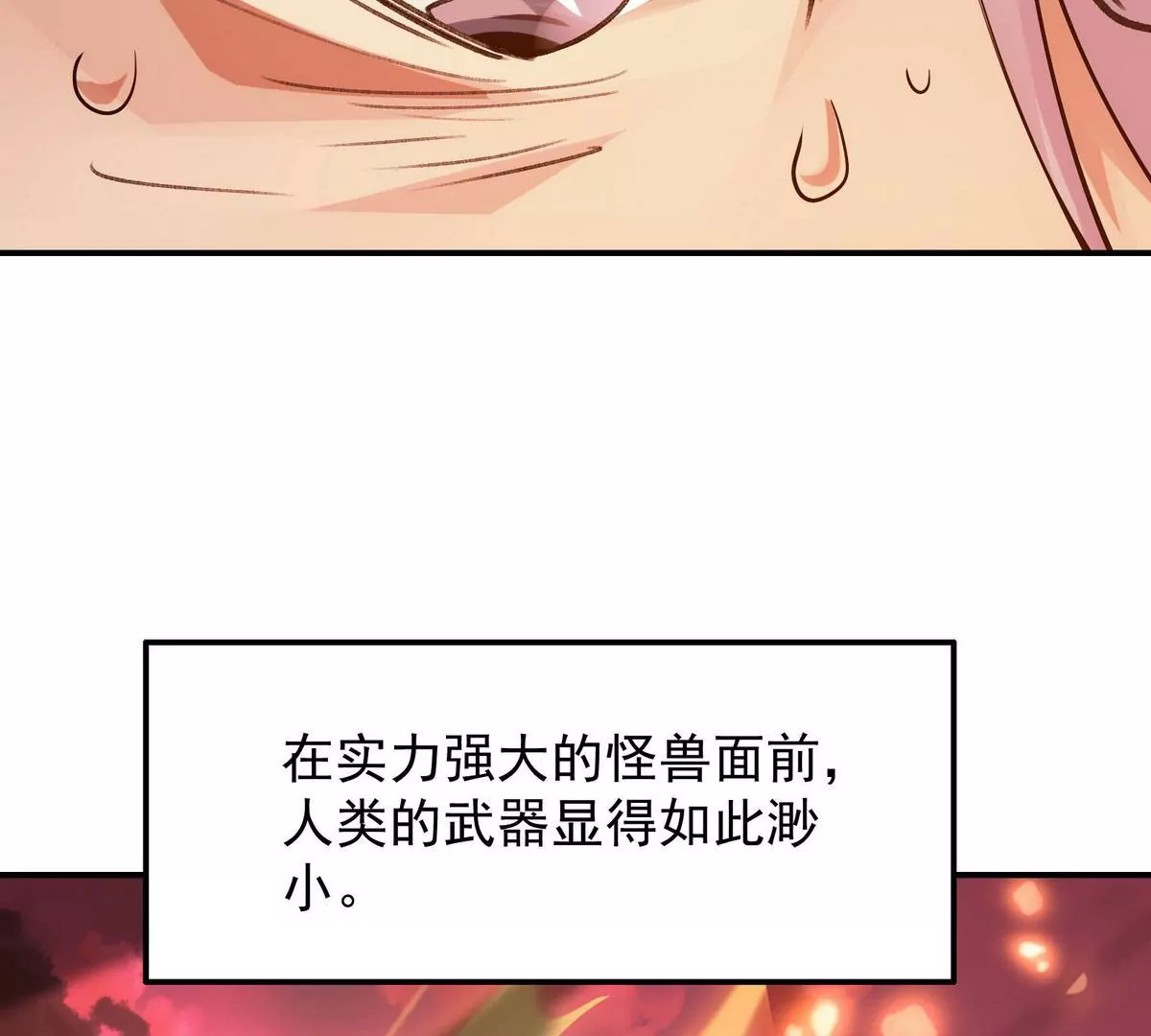 《重生为怪兽什么鬼2兽神崛起》第1话 穿越！怪兽横行的世界！ 第49页