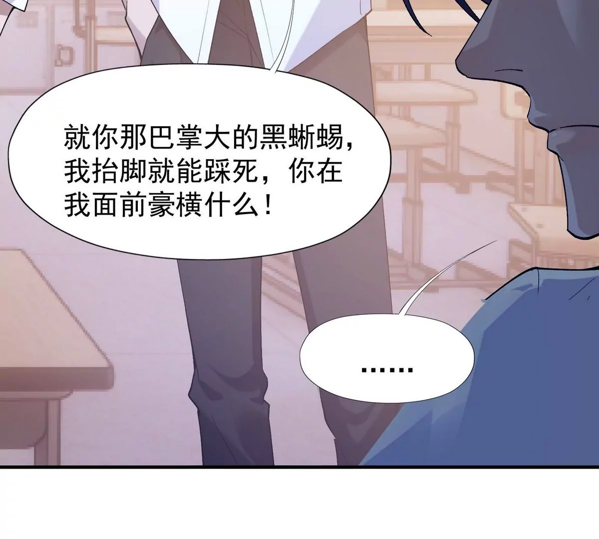 《重生为怪兽什么鬼2兽神崛起》第3话 挑衅！来自S级的嚣张！ 第10页