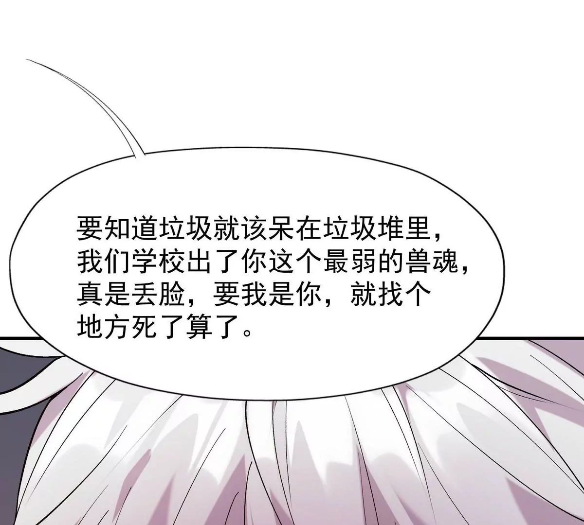 《重生为怪兽什么鬼2兽神崛起》第3话 挑衅！来自S级的嚣张！ 第11页