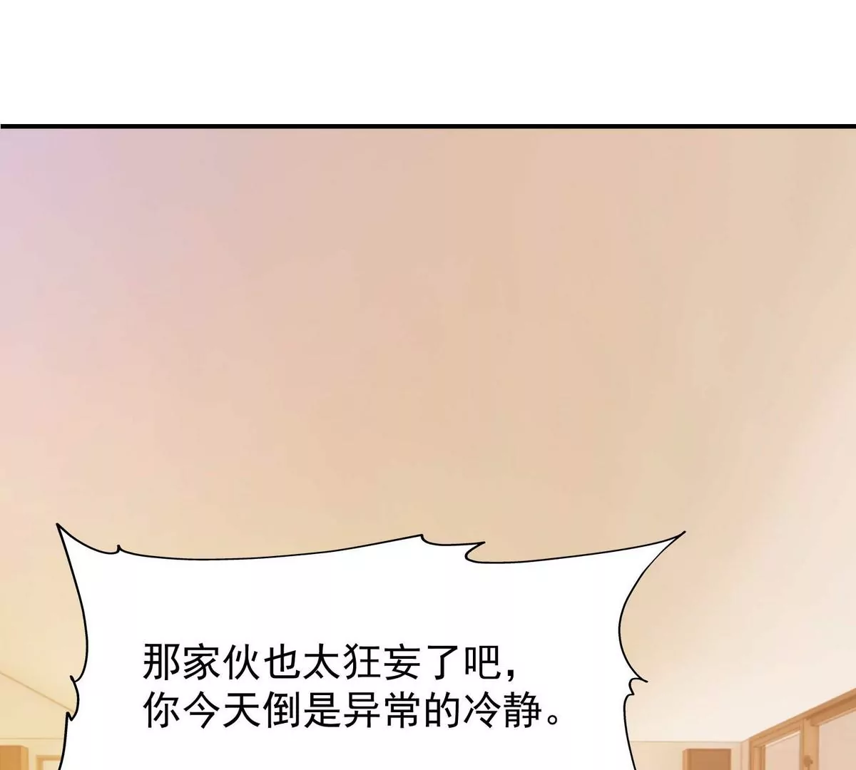 《重生为怪兽什么鬼2兽神崛起》第3话 挑衅！来自S级的嚣张！ 第26页