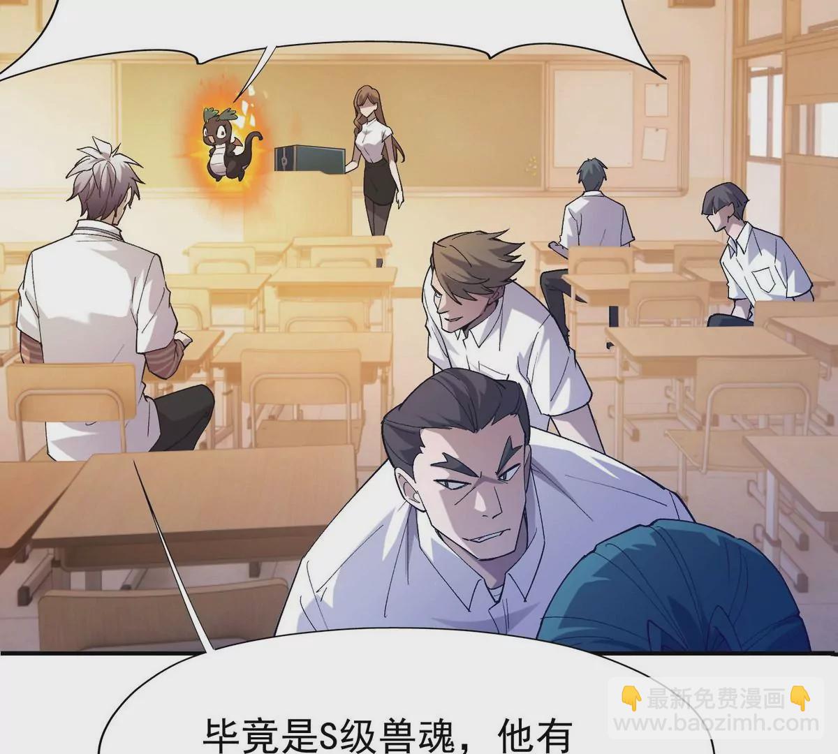 《重生为怪兽什么鬼2兽神崛起》第3话 挑衅！来自S级的嚣张！ 第27页