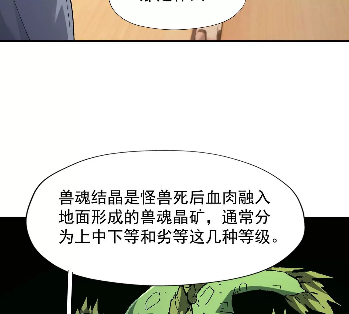 《重生为怪兽什么鬼2兽神崛起》第3话 挑衅！来自S级的嚣张！ 第36页
