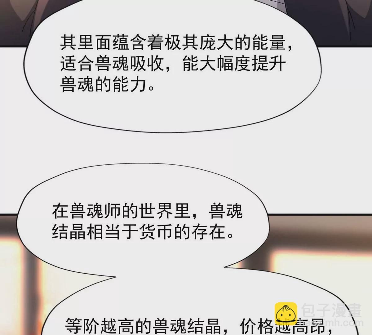 《重生为怪兽什么鬼2兽神崛起》第3话 挑衅！来自S级的嚣张！ 第41页