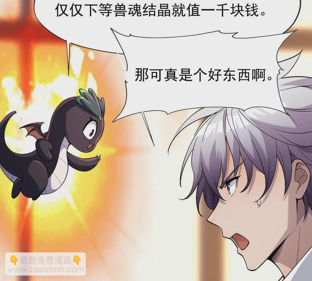 《重生为怪兽什么鬼2兽神崛起》第3话 挑衅！来自S级的嚣张！ 第42页