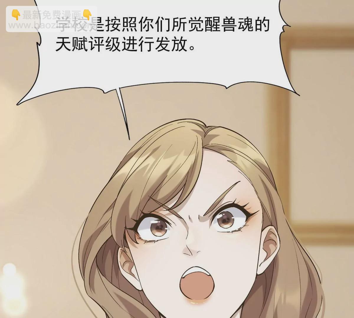 《重生为怪兽什么鬼2兽神崛起》第3话 挑衅！来自S级的嚣张！ 第44页