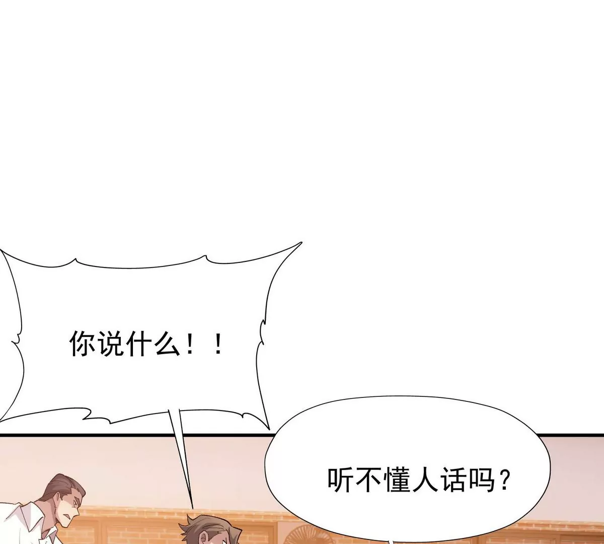 《重生为怪兽什么鬼2兽神崛起》第3话 挑衅！来自S级的嚣张！ 第6页