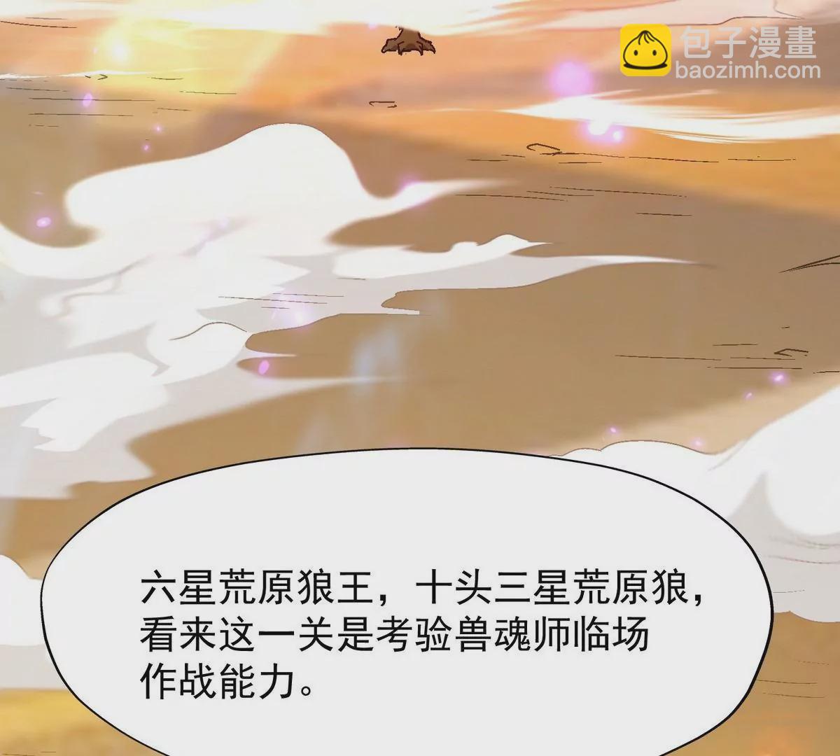 《重生为怪兽什么鬼2兽神崛起》第6话 通关！无可抵挡的林渊！ 第12页