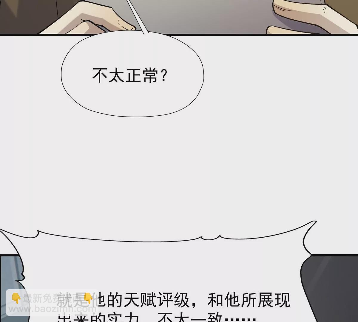 《重生为怪兽什么鬼2兽神崛起》第6话 通关！无可抵挡的林渊！ 第41页