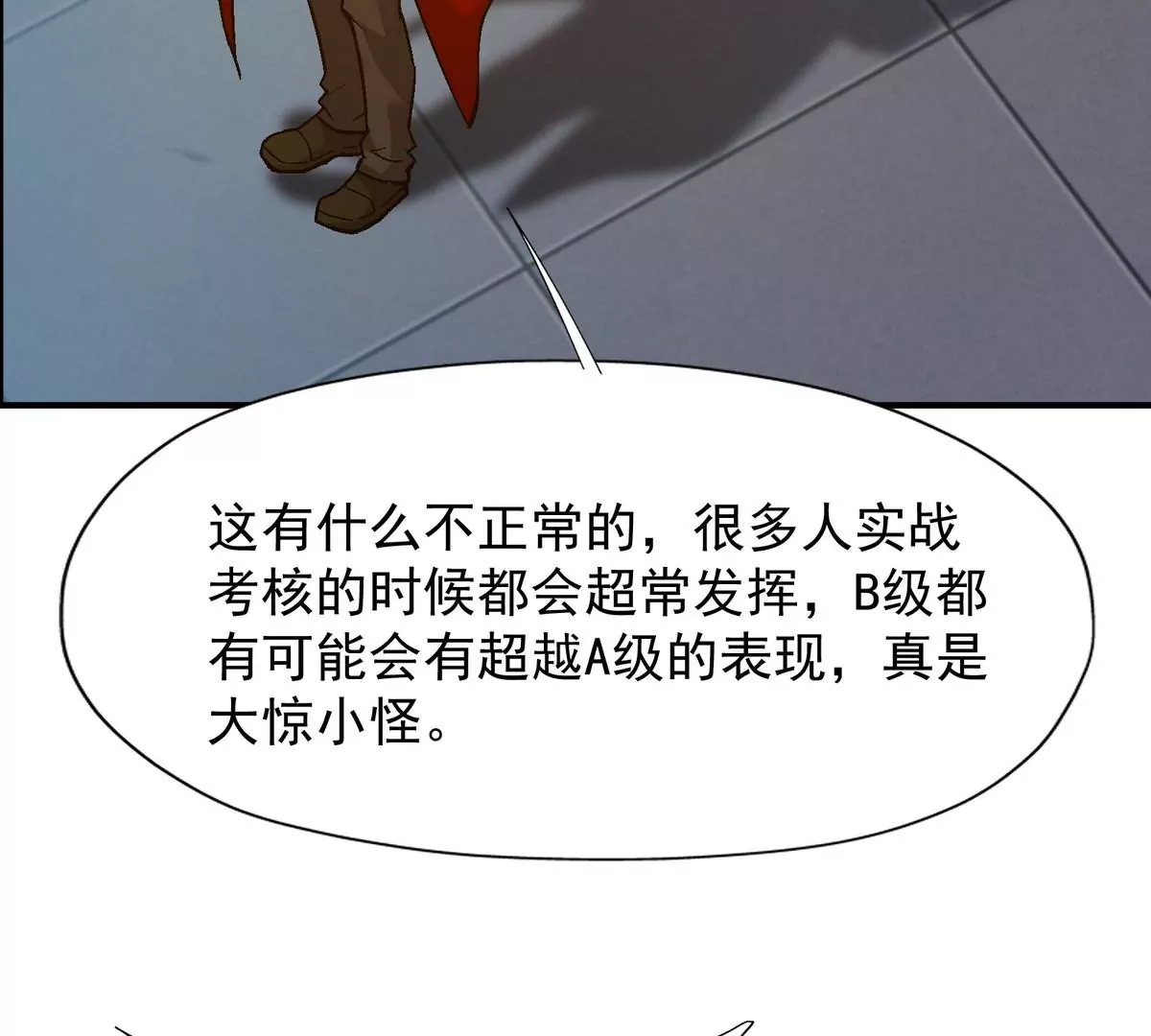 《重生为怪兽什么鬼2兽神崛起》第6话 通关！无可抵挡的林渊！ 第43页