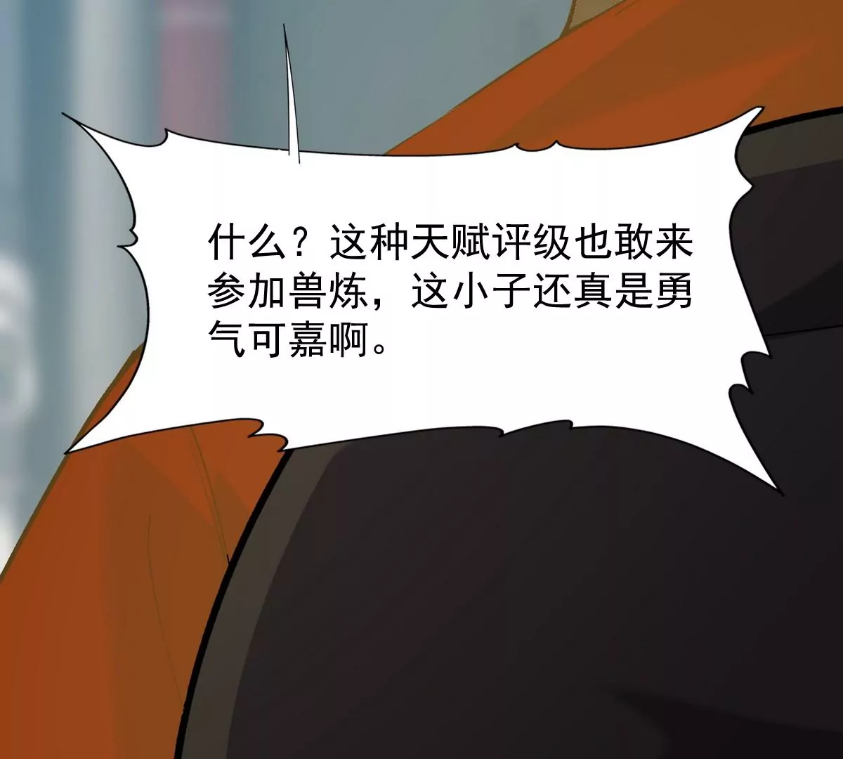 《重生为怪兽什么鬼2兽神崛起》第6话 通关！无可抵挡的林渊！ 第46页