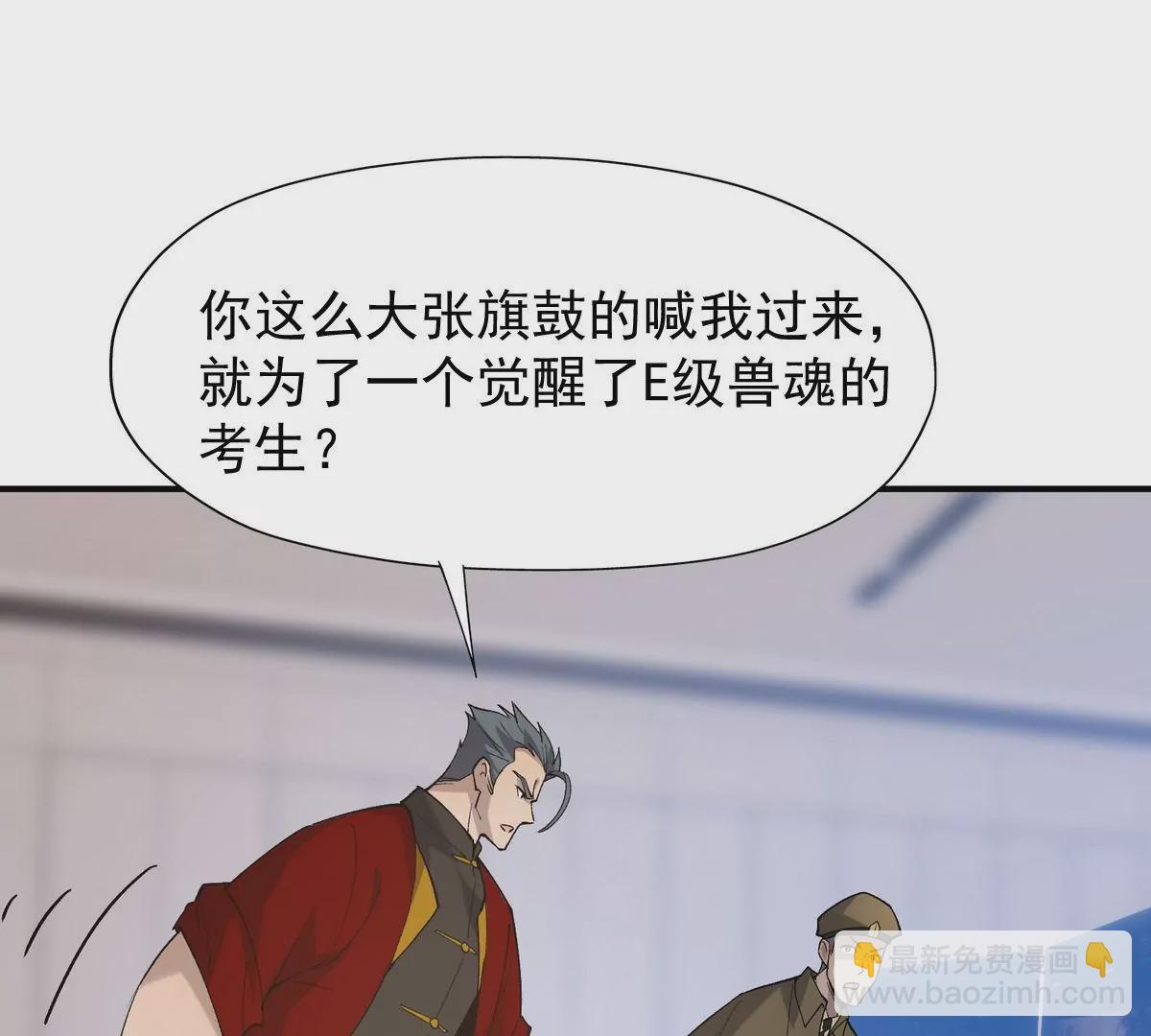 《重生为怪兽什么鬼2兽神崛起》第6话 通关！无可抵挡的林渊！ 第48页