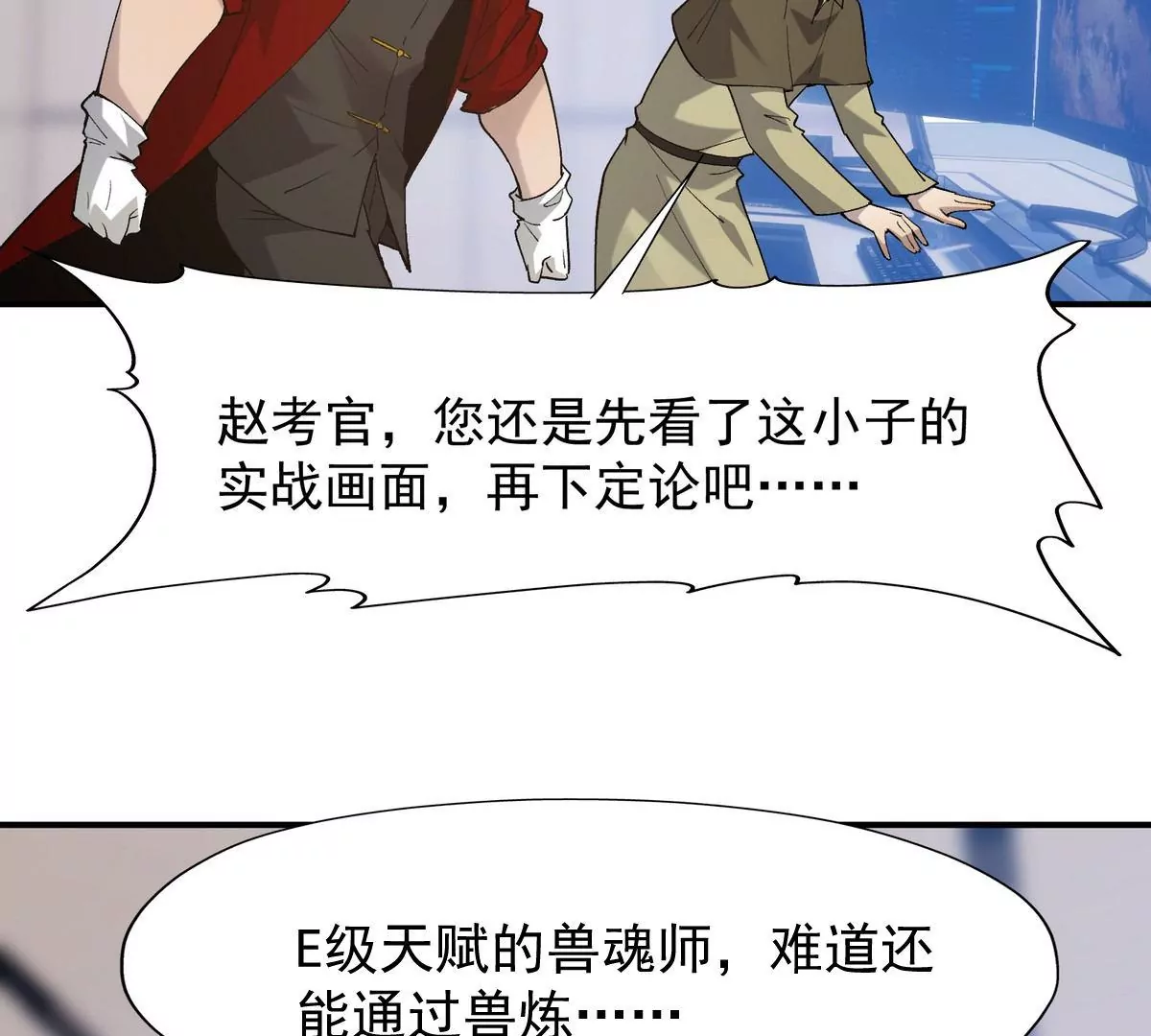 《重生为怪兽什么鬼2兽神崛起》第6话 通关！无可抵挡的林渊！ 第49页