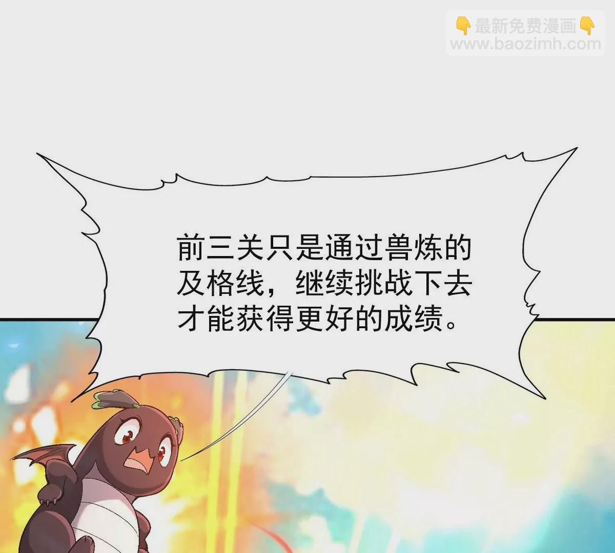 《重生为怪兽什么鬼2兽神崛起》第6话 通关！无可抵挡的林渊！ 第6页