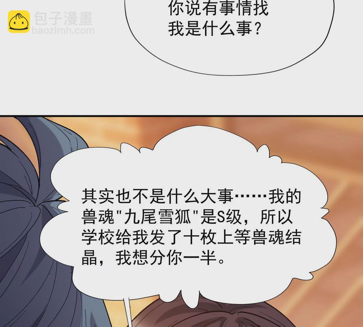 《重生为怪兽什么鬼2兽神崛起》第4话 实战！兽炼考核开始！ 第15页