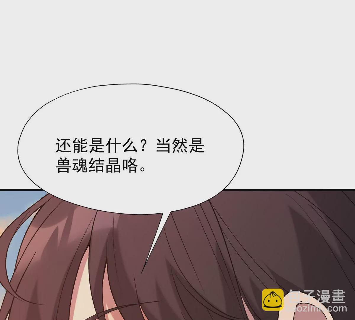 《重生为怪兽什么鬼2兽神崛起》第4话 实战！兽炼考核开始！ 第20页