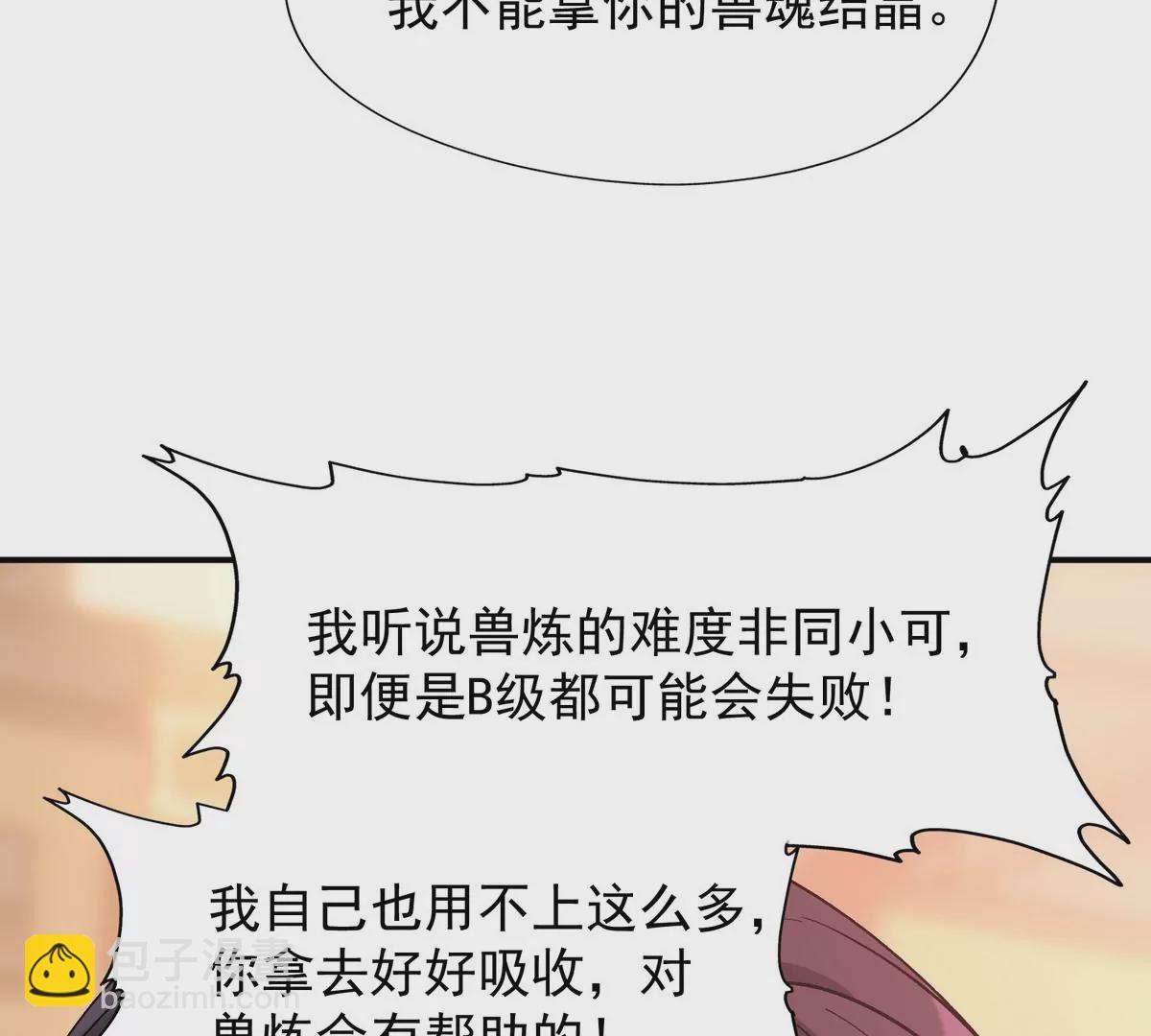 《重生为怪兽什么鬼2兽神崛起》第4话 实战！兽炼考核开始！ 第25页