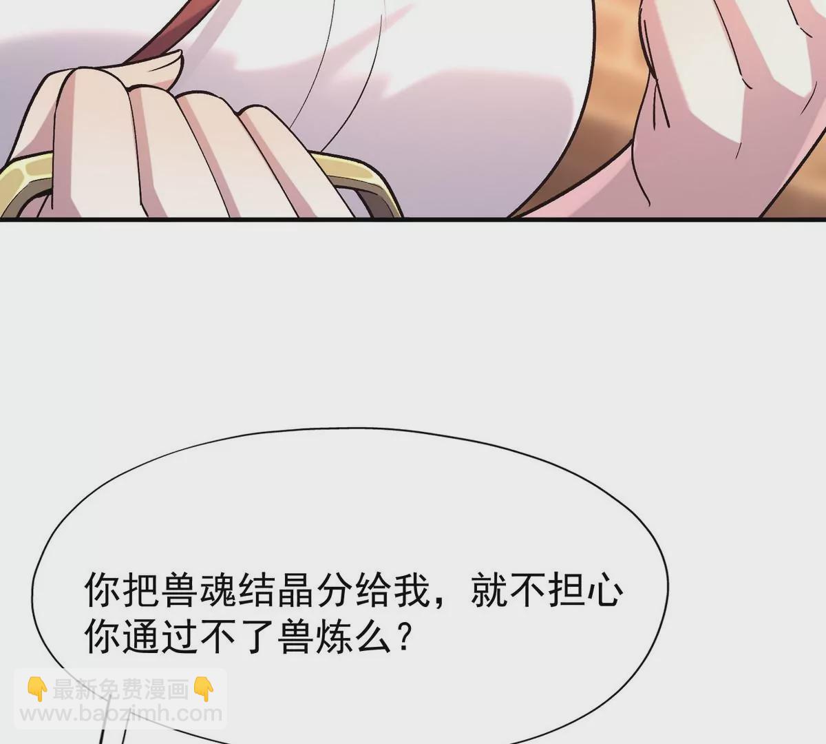 《重生为怪兽什么鬼2兽神崛起》第4话 实战！兽炼考核开始！ 第28页