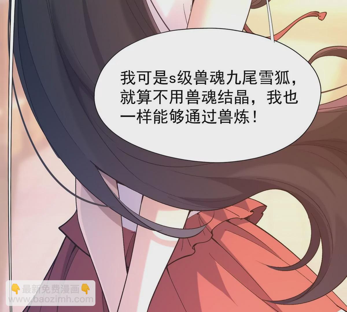 《重生为怪兽什么鬼2兽神崛起》第4话 实战！兽炼考核开始！ 第30页