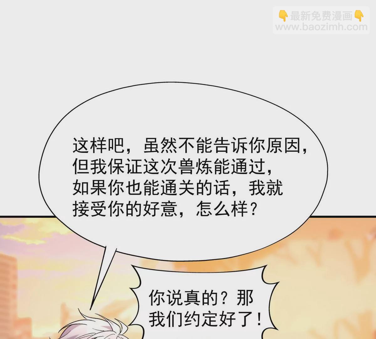 《重生为怪兽什么鬼2兽神崛起》第4话 实战！兽炼考核开始！ 第34页
