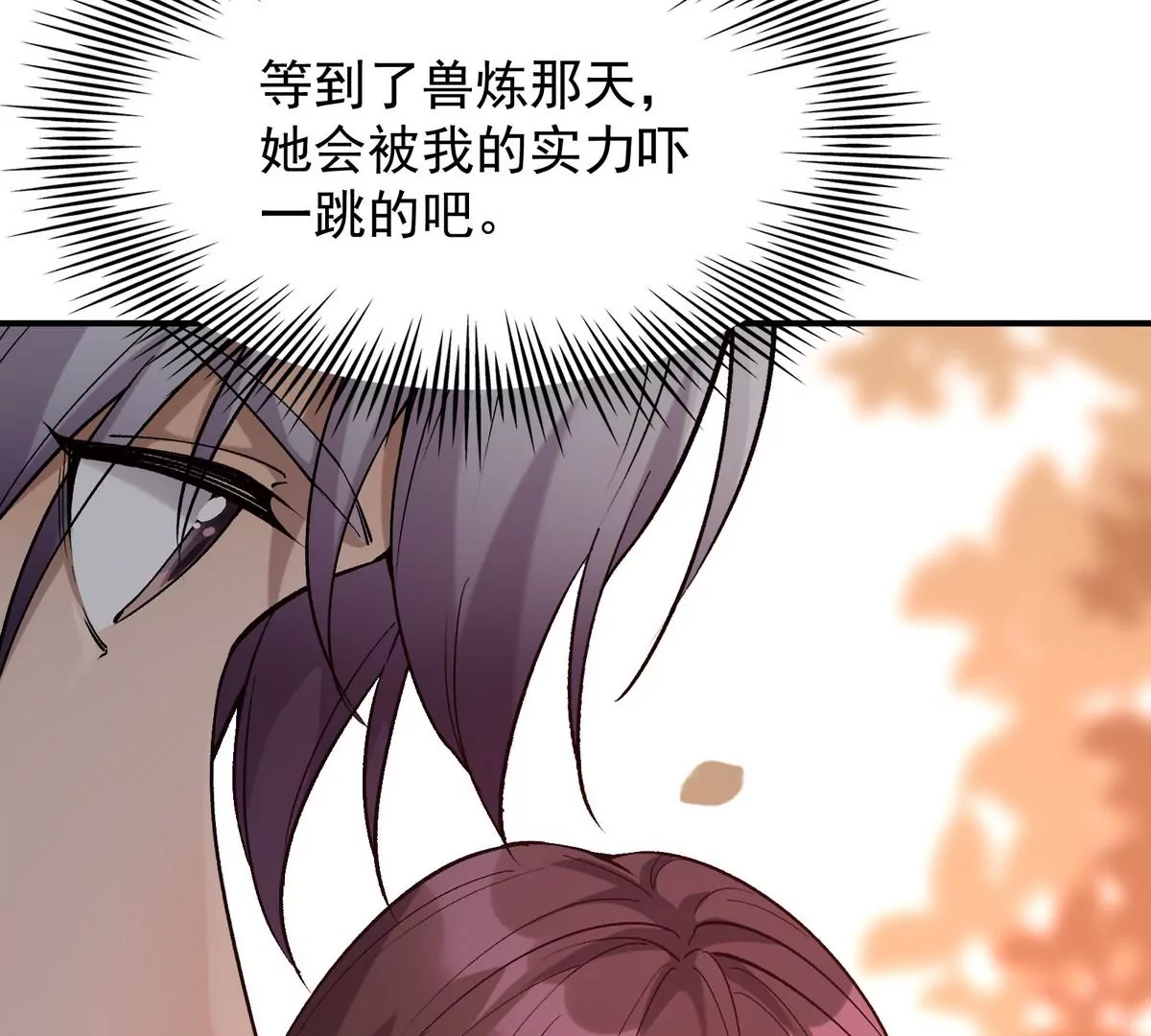 《重生为怪兽什么鬼2兽神崛起》第4话 实战！兽炼考核开始！ 第39页