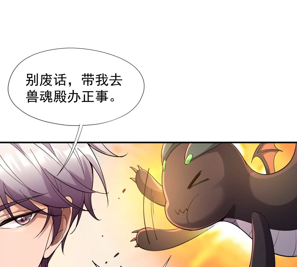 《重生为怪兽什么鬼2兽神崛起》第4话 实战！兽炼考核开始！ 第48页