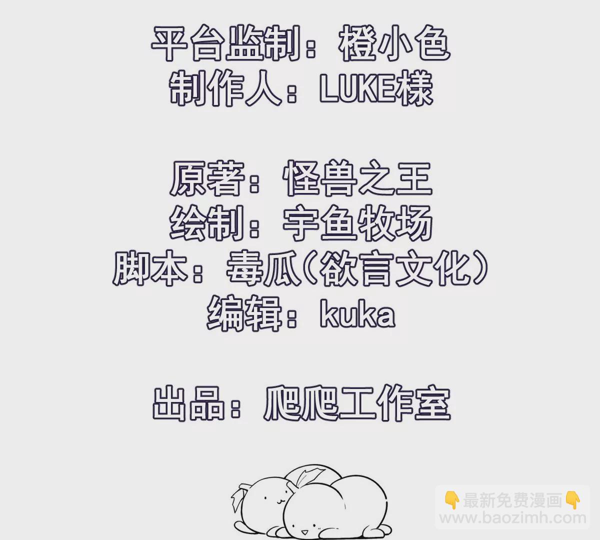 《重生为怪兽什么鬼2兽神崛起》第4话 实战！兽炼考核开始！ 第4页