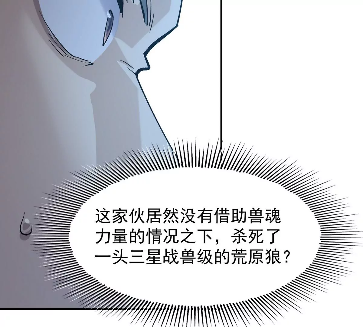 《重生为怪兽什么鬼2兽神崛起》第5话 震惊！这是E级兽魂？ 第21页