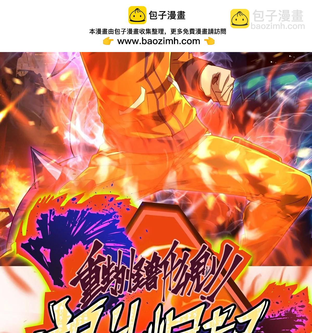 《重生为怪兽什么鬼2兽神崛起》第5话 震惊！这是E级兽魂？ 第2页