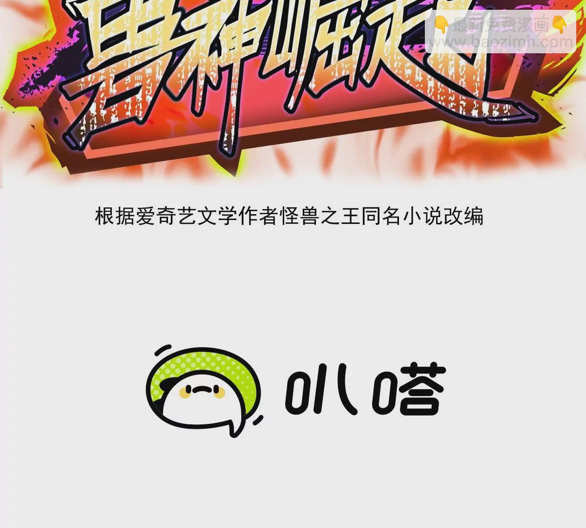 《重生为怪兽什么鬼2兽神崛起》第5话 震惊！这是E级兽魂？ 第3页