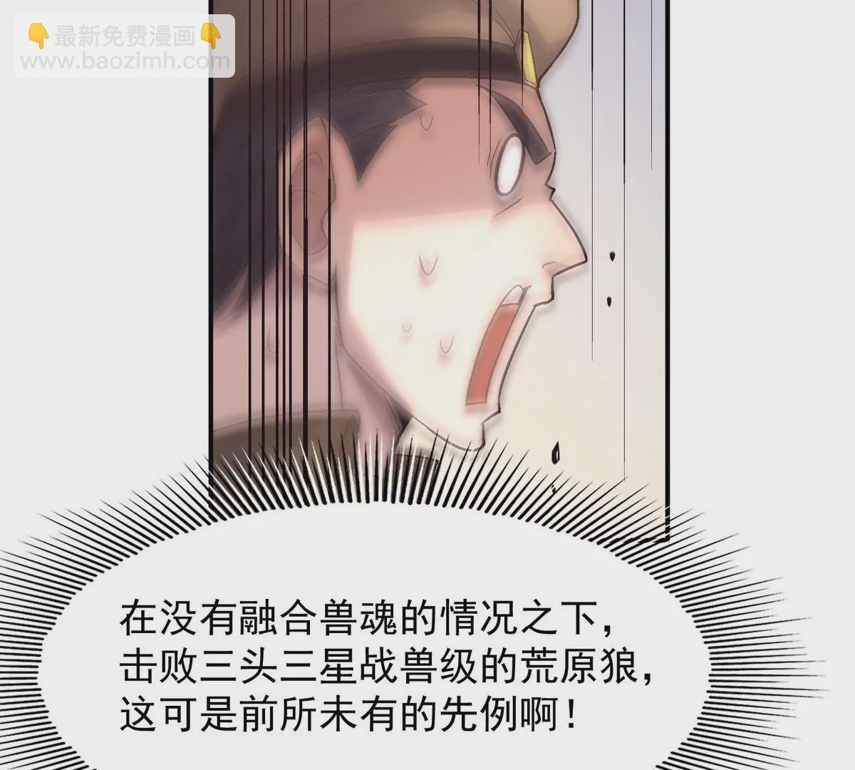 《重生为怪兽什么鬼2兽神崛起》第5话 震惊！这是E级兽魂？ 第41页