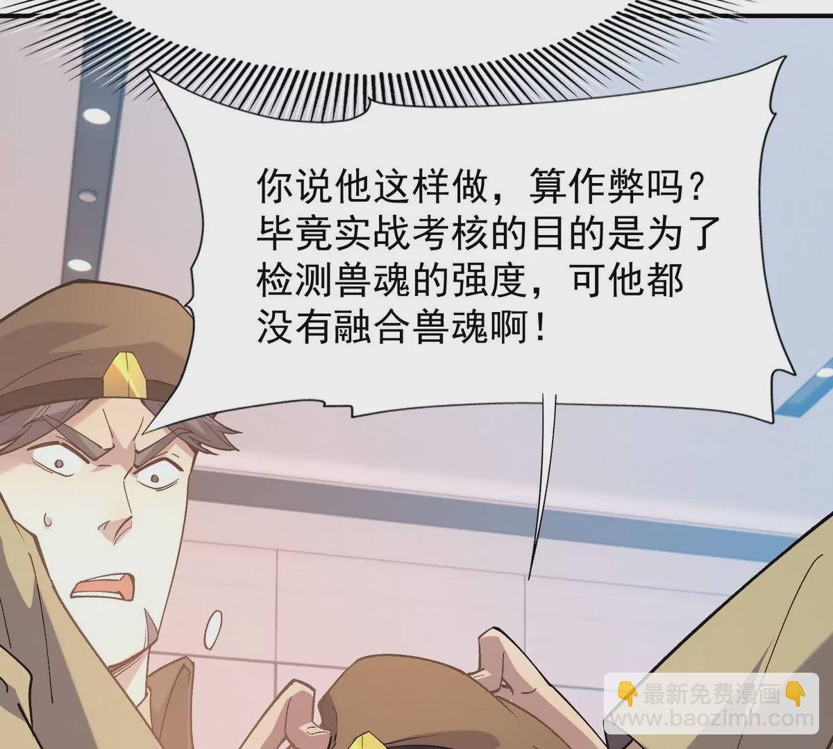 《重生为怪兽什么鬼2兽神崛起》第5话 震惊！这是E级兽魂？ 第42页