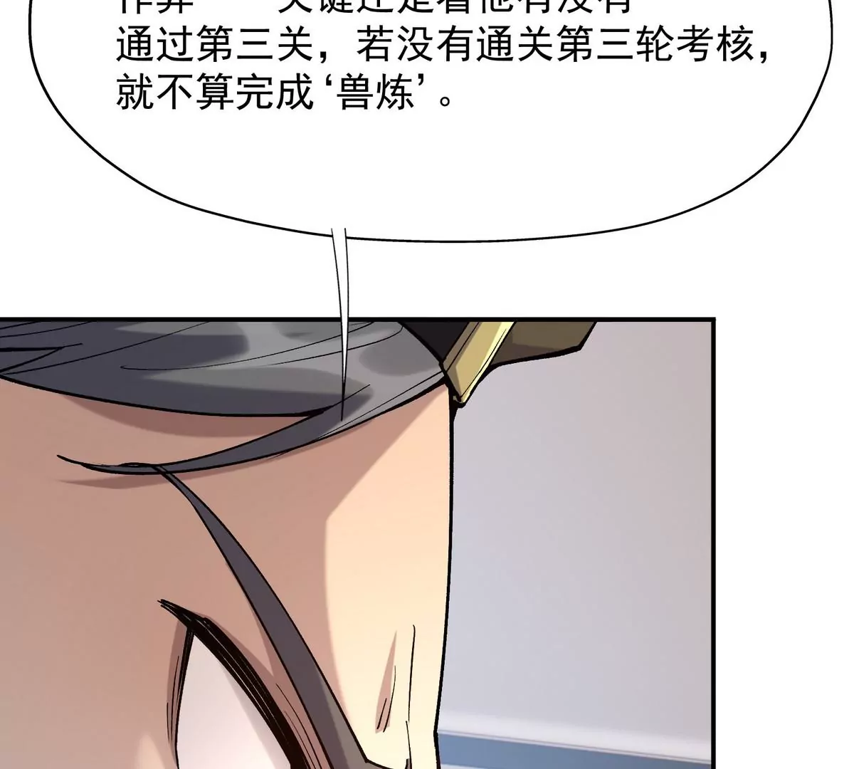 《重生为怪兽什么鬼2兽神崛起》第5话 震惊！这是E级兽魂？ 第45页