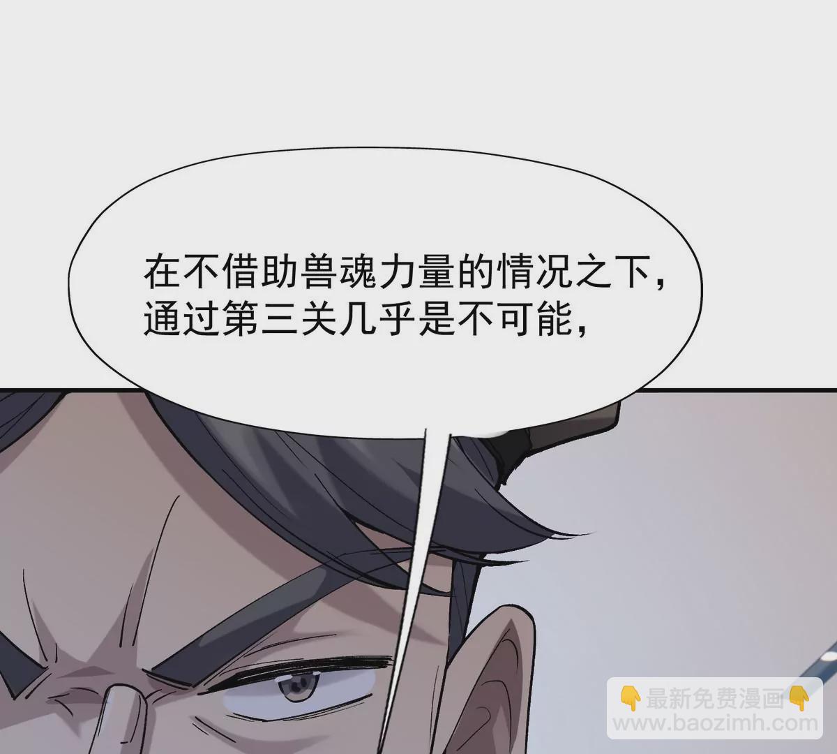 《重生为怪兽什么鬼2兽神崛起》第5话 震惊！这是E级兽魂？ 第48页