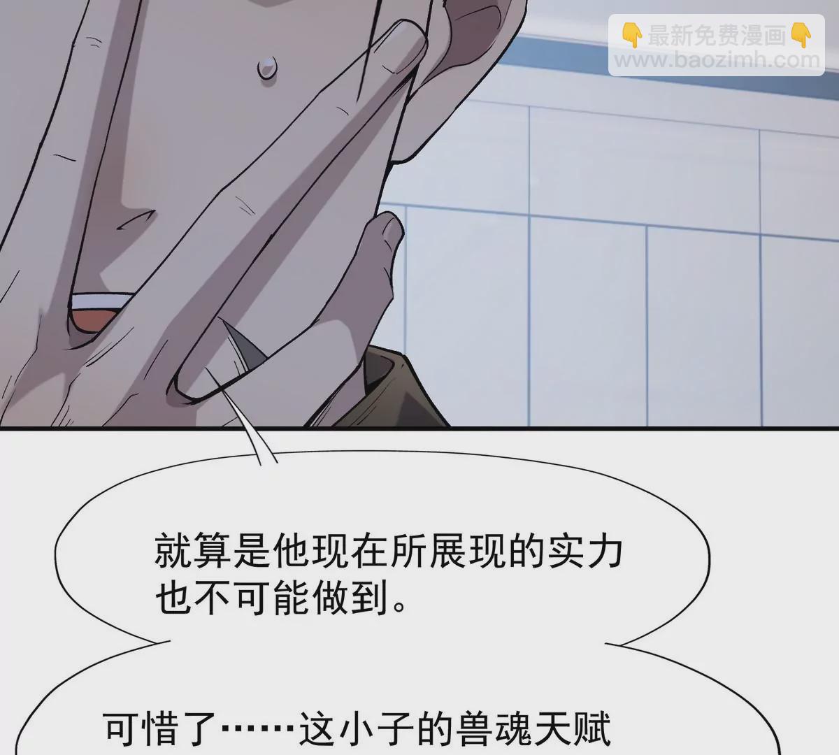 《重生为怪兽什么鬼2兽神崛起》第5话 震惊！这是E级兽魂？ 第49页