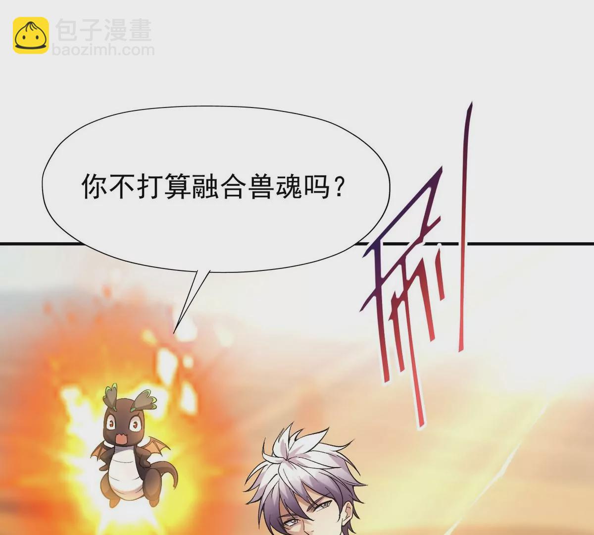 《重生为怪兽什么鬼2兽神崛起》第5话 震惊！这是E级兽魂？ 第6页