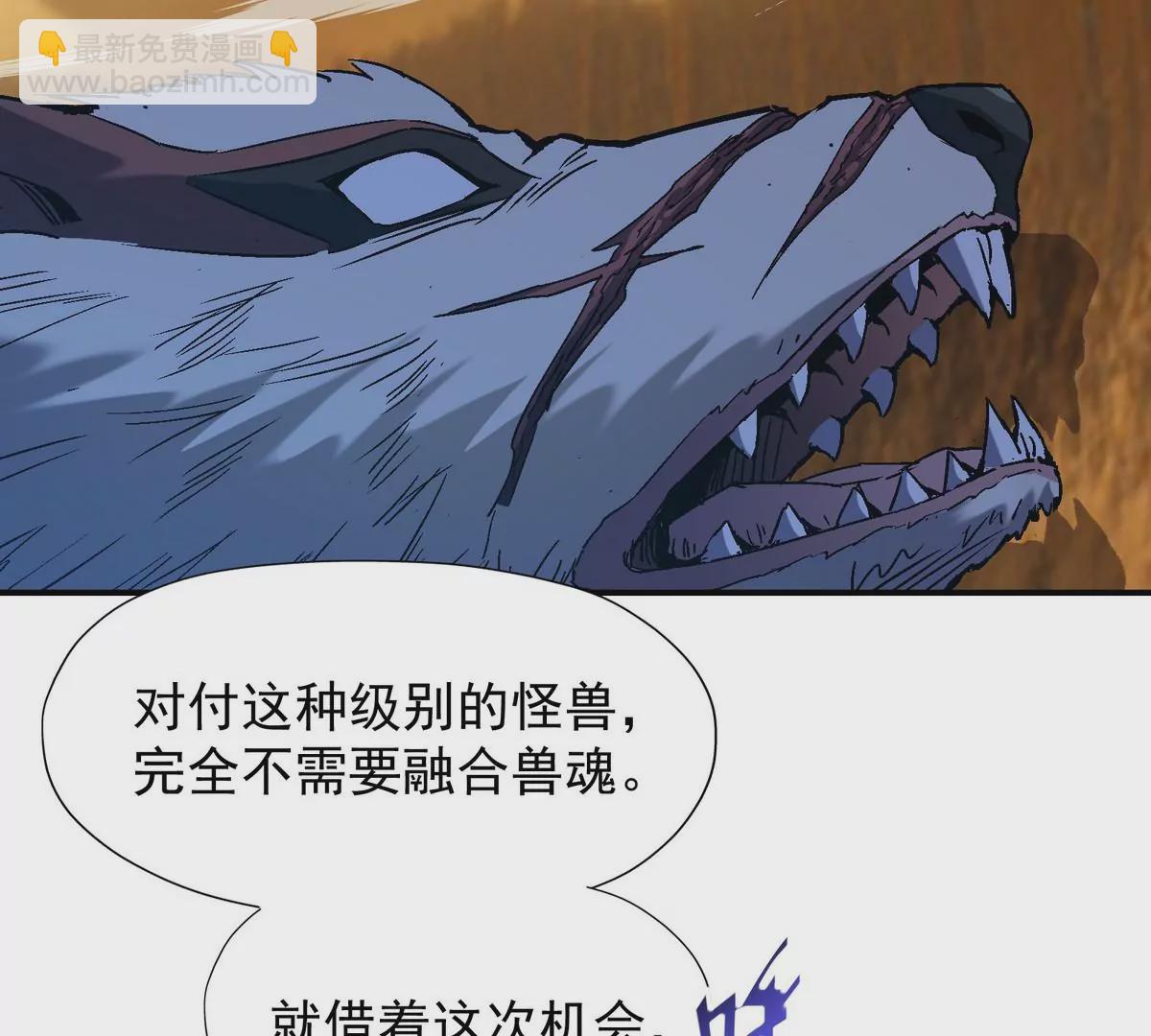 《重生为怪兽什么鬼2兽神崛起》第5话 震惊！这是E级兽魂？ 第9页
