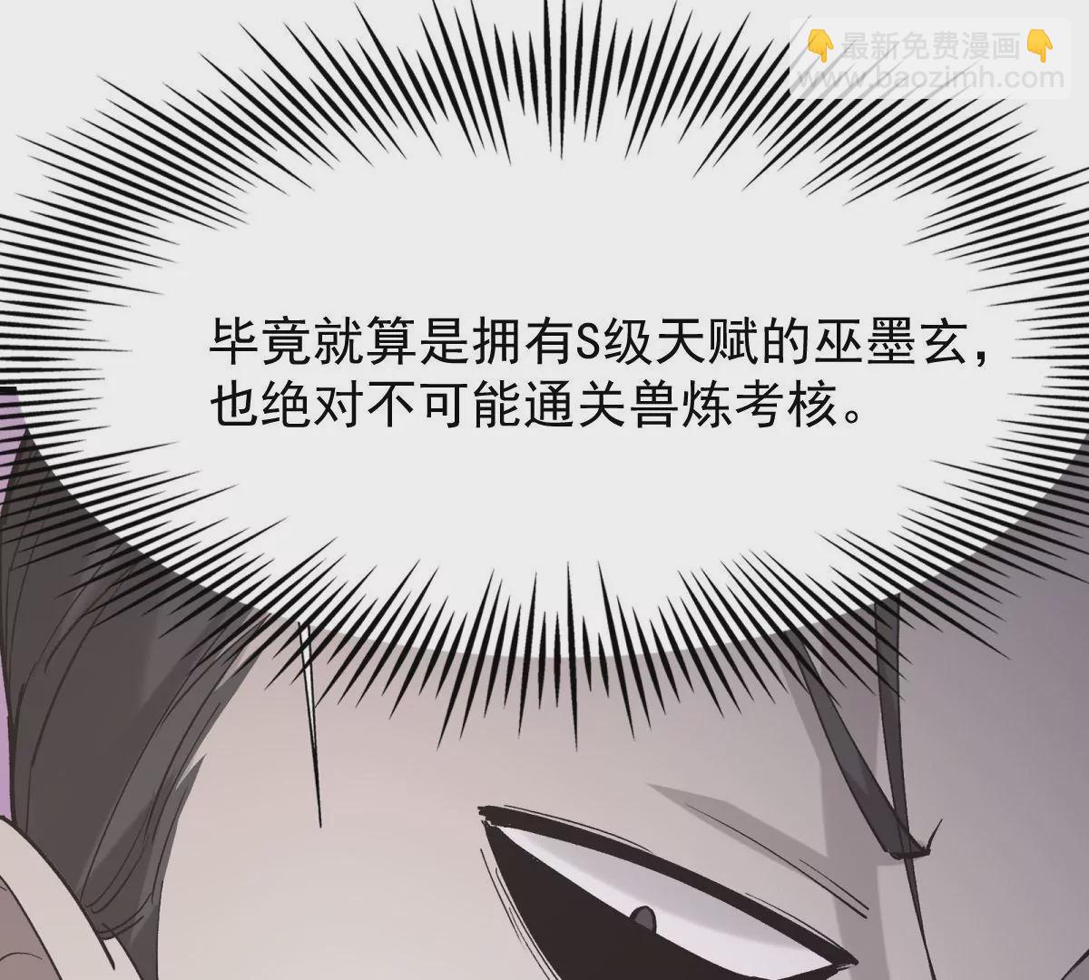 《重生为怪兽什么鬼2兽神崛起》第7话 愤恨！巫墨玄的妒火！ 第13页