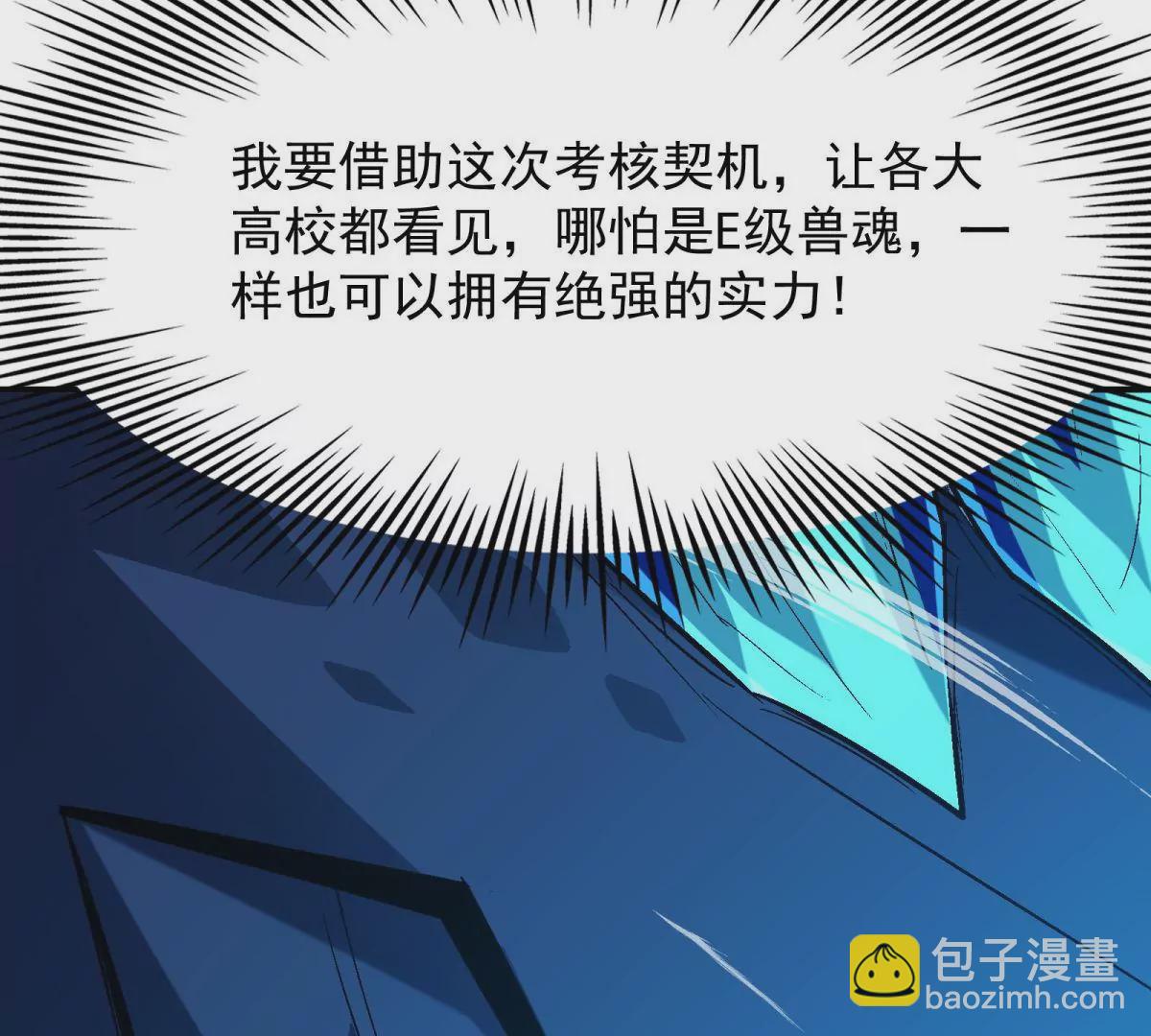 《重生为怪兽什么鬼2兽神崛起》第7话 愤恨！巫墨玄的妒火！ 第15页