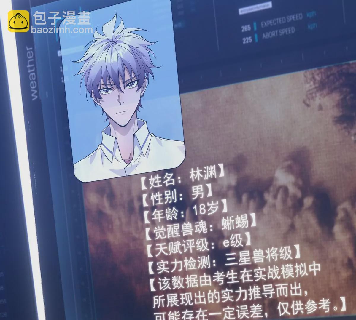《重生为怪兽什么鬼2兽神崛起》第7话 愤恨！巫墨玄的妒火！ 第24页
