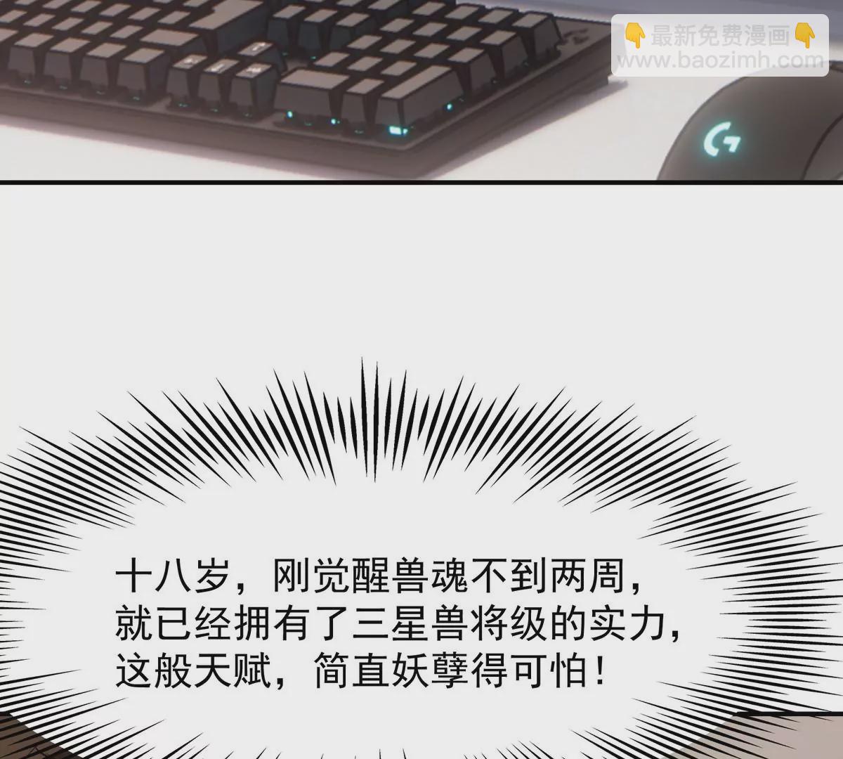 《重生为怪兽什么鬼2兽神崛起》第7话 愤恨！巫墨玄的妒火！ 第26页
