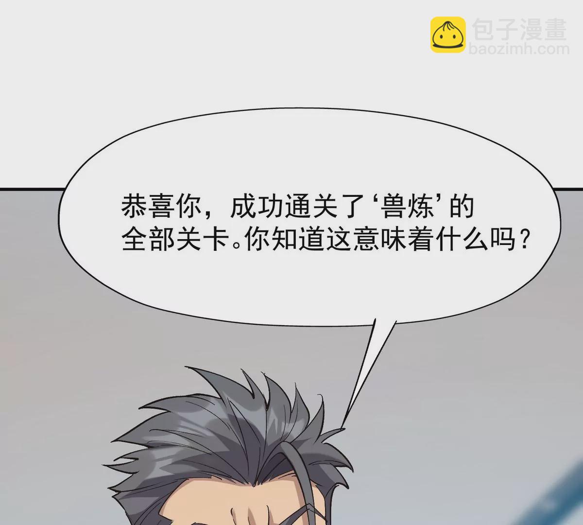 《重生为怪兽什么鬼2兽神崛起》第7话 愤恨！巫墨玄的妒火！ 第29页