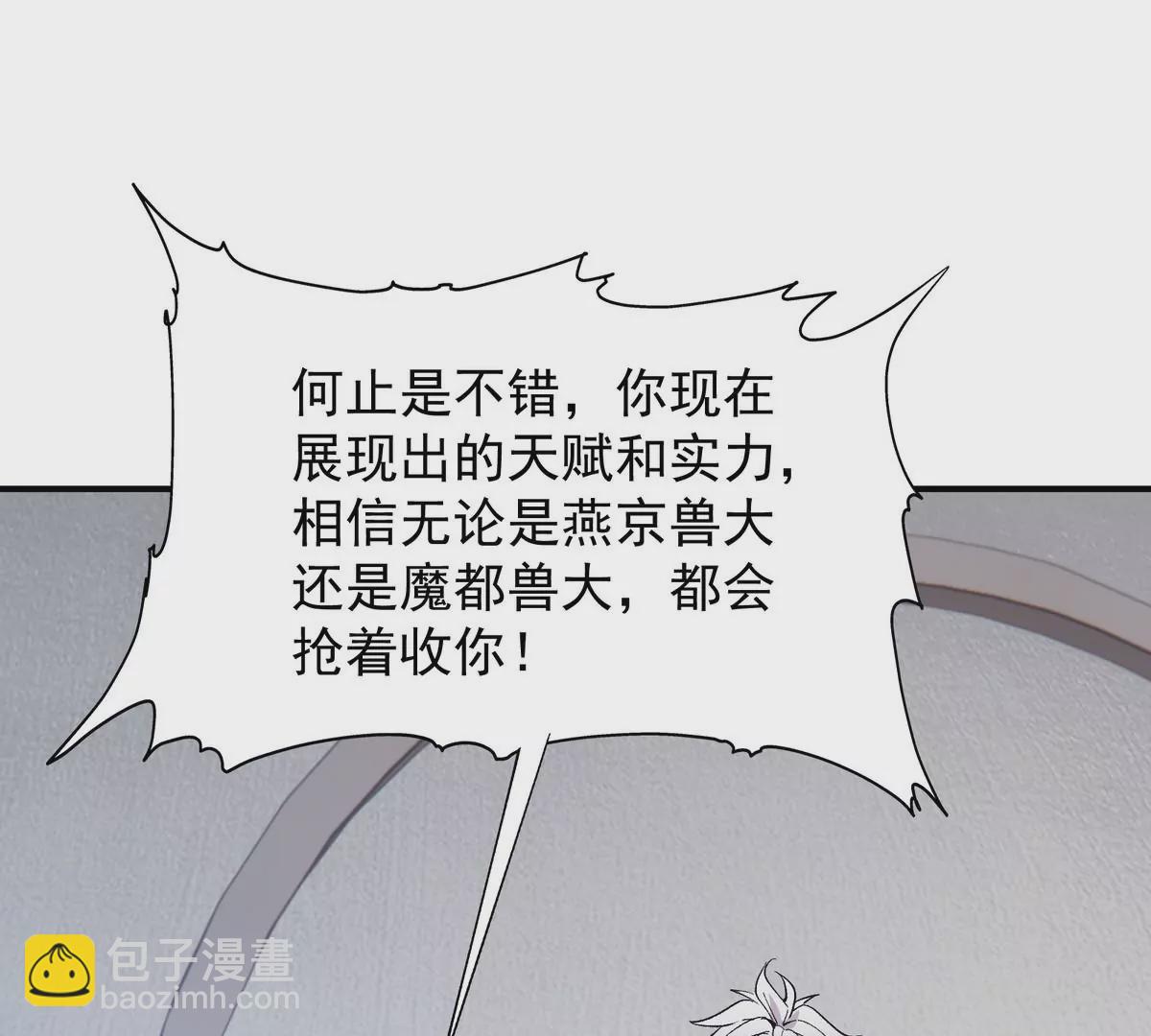 《重生为怪兽什么鬼2兽神崛起》第7话 愤恨！巫墨玄的妒火！ 第34页