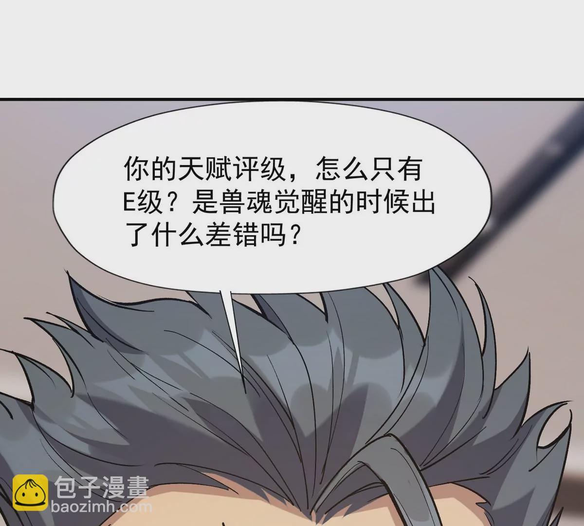 《重生为怪兽什么鬼2兽神崛起》第7话 愤恨！巫墨玄的妒火！ 第44页