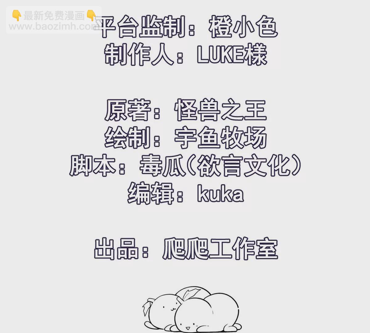 《重生为怪兽什么鬼2兽神崛起》第7话 愤恨！巫墨玄的妒火！ 第4页
