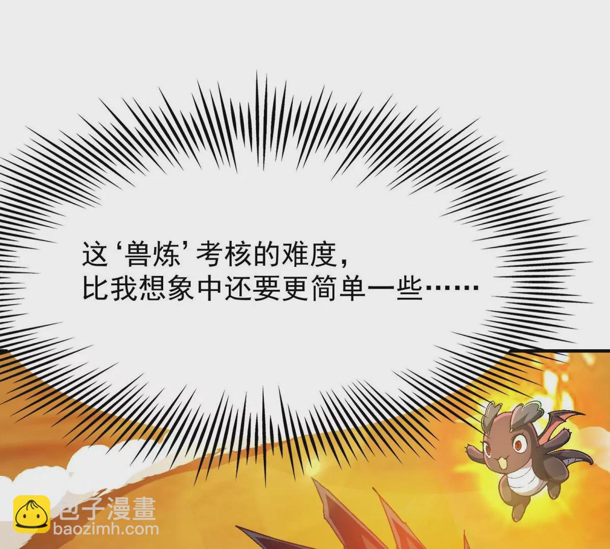 《重生为怪兽什么鬼2兽神崛起》第7话 愤恨！巫墨玄的妒火！ 第6页